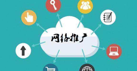 玛纳斯传统企业做网络推广应该要明白这3个重要问题