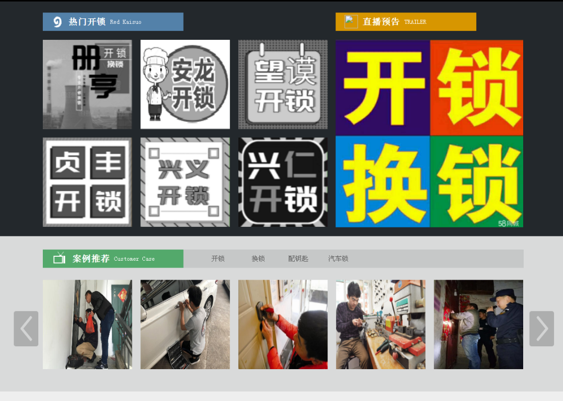 玛纳斯黔西南开锁网门户网站